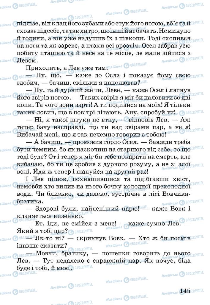 Підручники Читання 4 клас сторінка 145