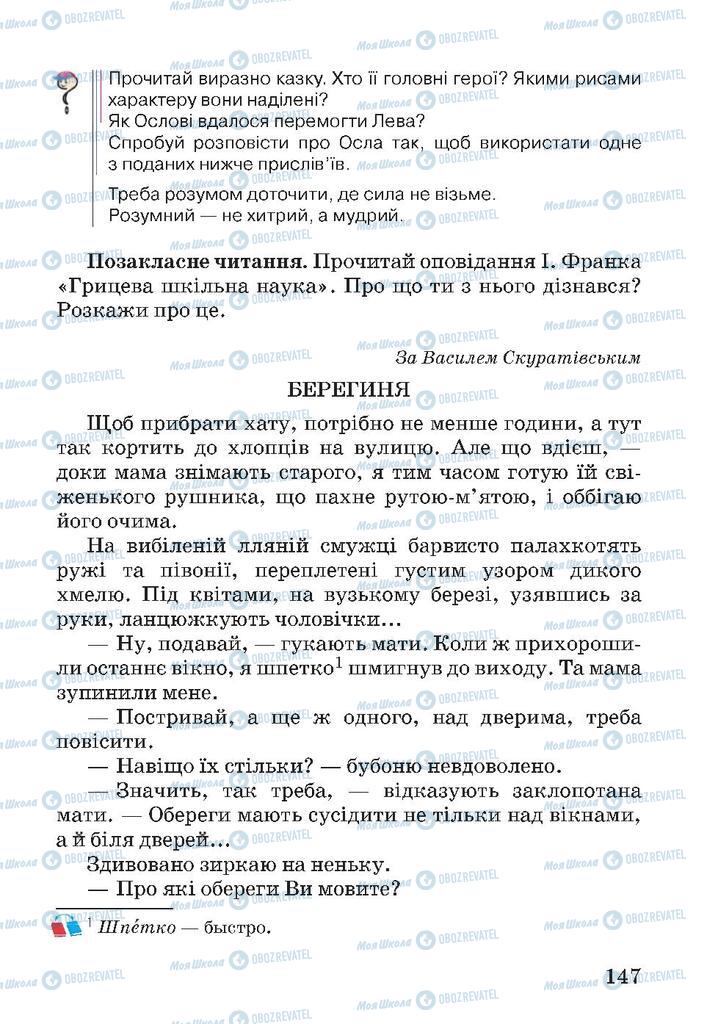 Підручники Читання 4 клас сторінка 147