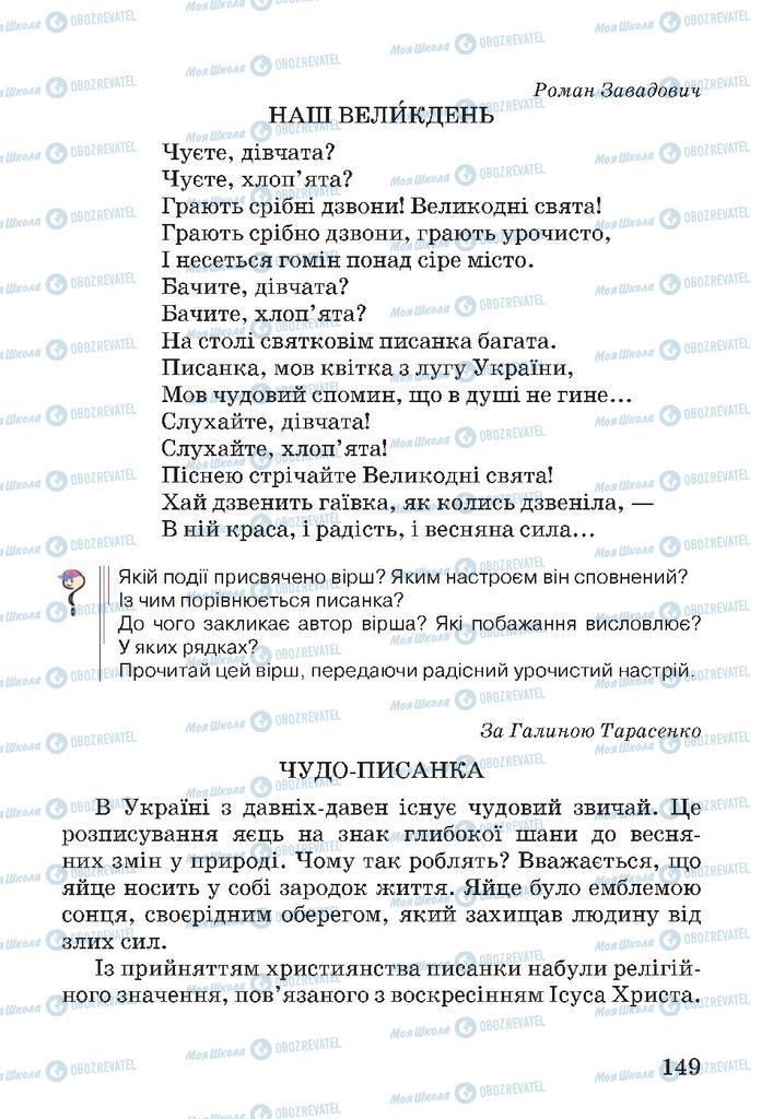 Підручники Читання 4 клас сторінка 149