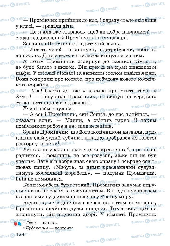 Підручники Читання 4 клас сторінка 154