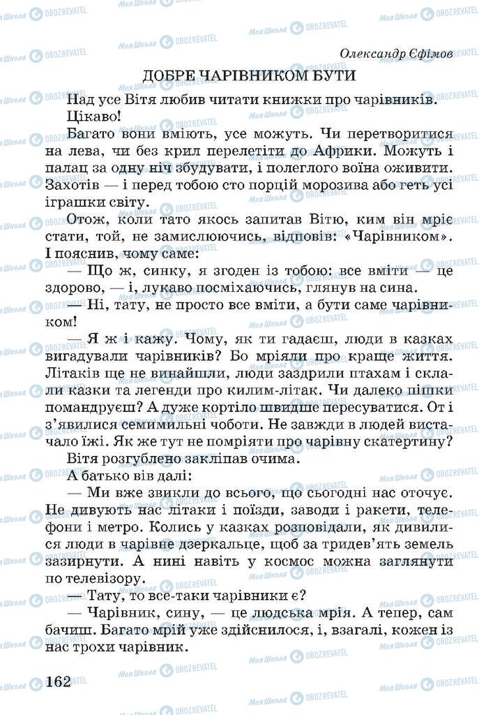 Підручники Читання 4 клас сторінка 162