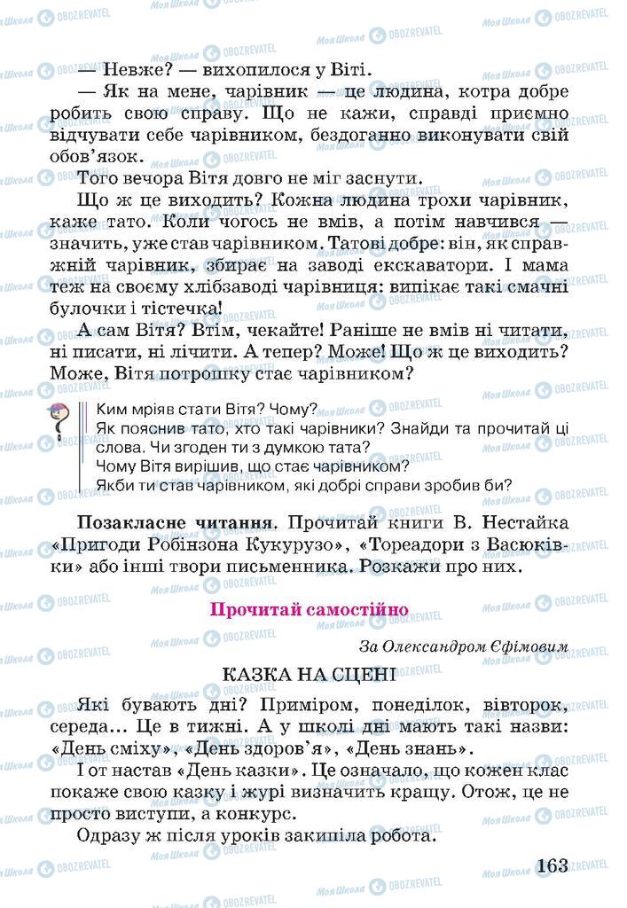 Підручники Читання 4 клас сторінка 163