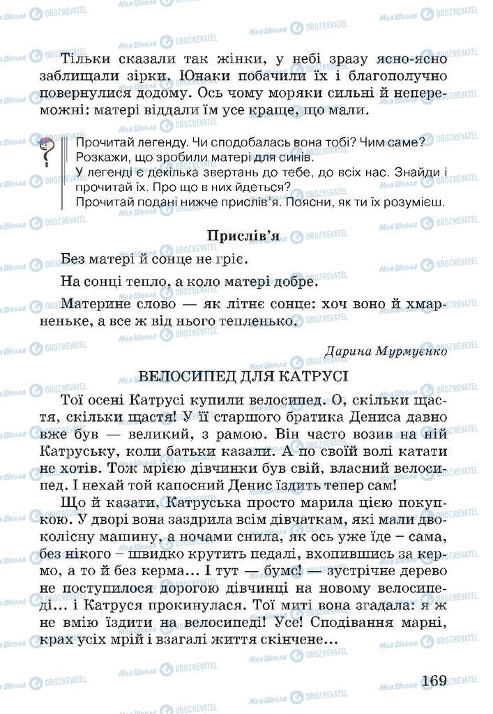 Підручники Читання 4 клас сторінка 169