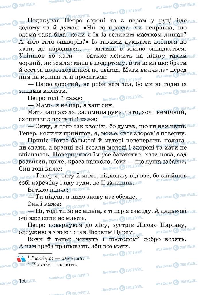 Підручники Читання 4 клас сторінка 18