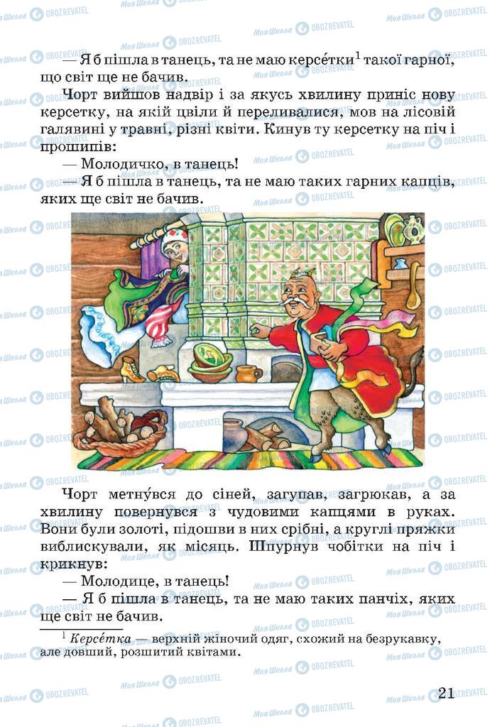 Підручники Читання 4 клас сторінка 21