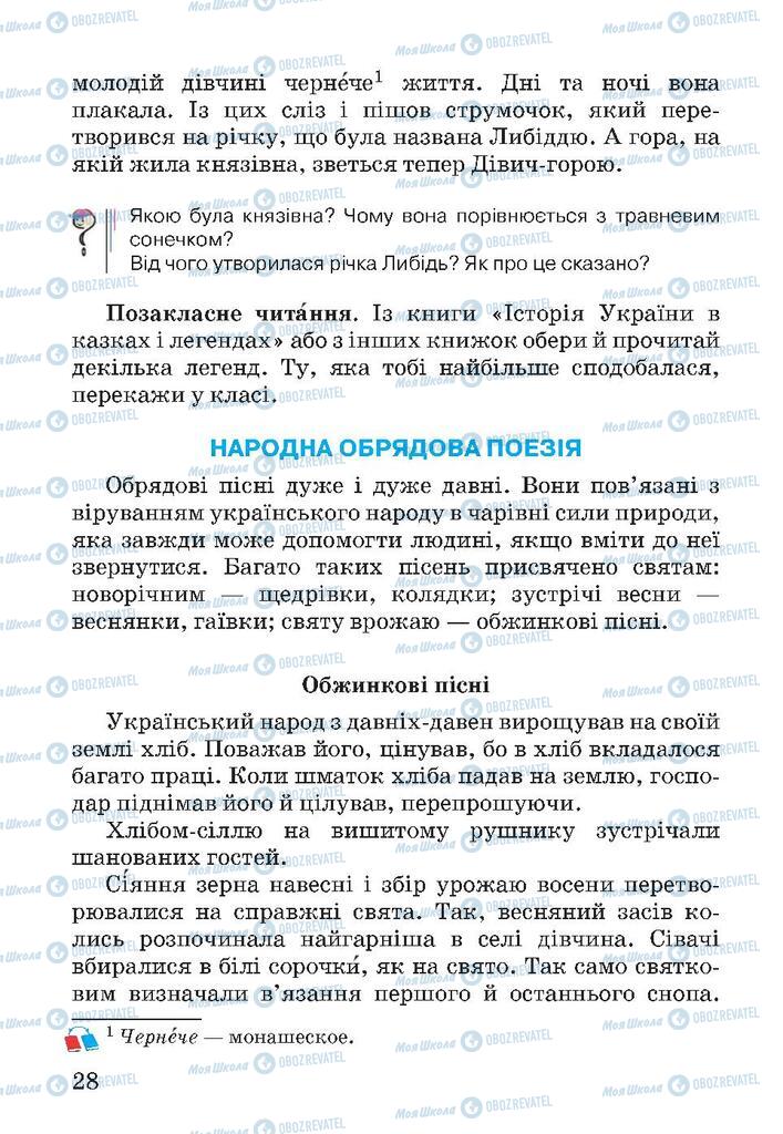 Підручники Читання 4 клас сторінка 28