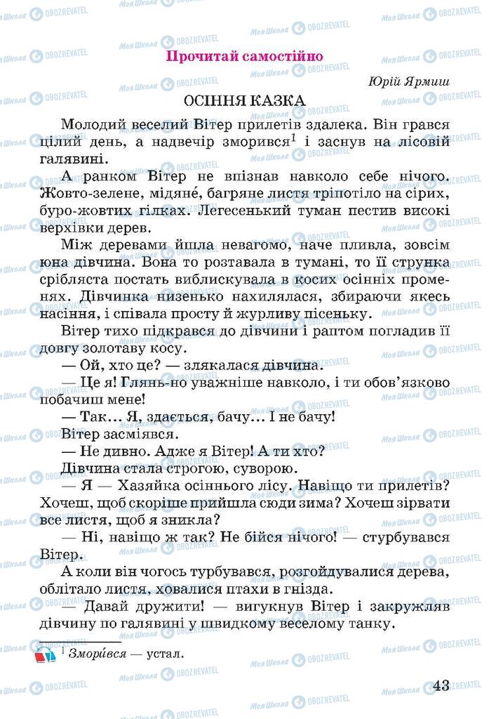 Підручники Читання 4 клас сторінка 43