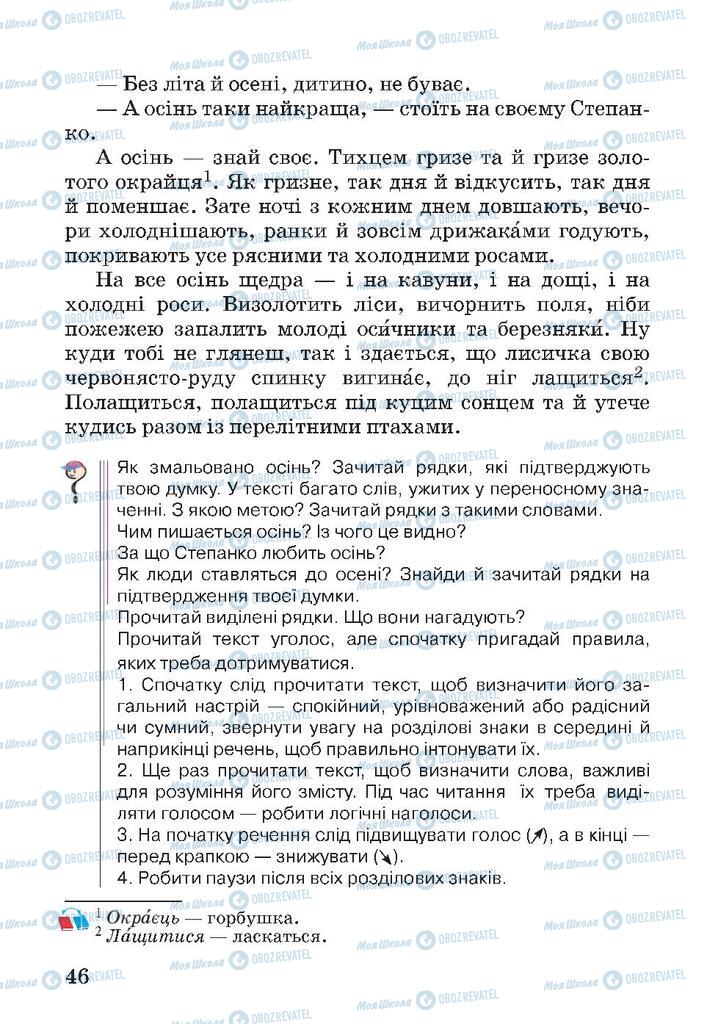 Підручники Читання 4 клас сторінка 46