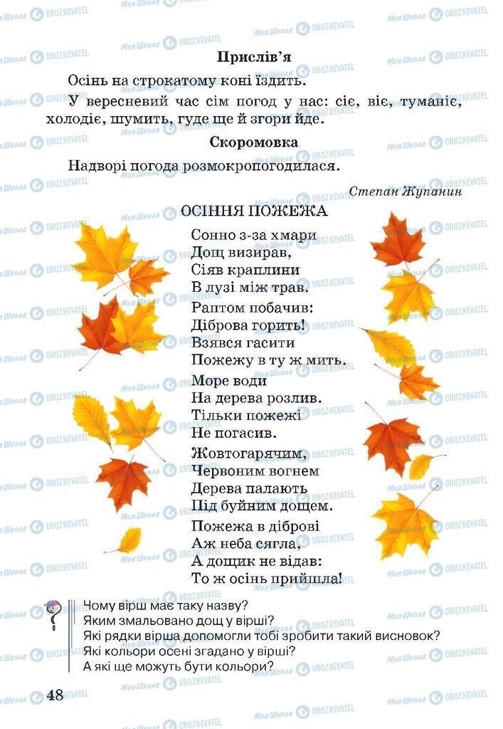 Підручники Читання 4 клас сторінка 48