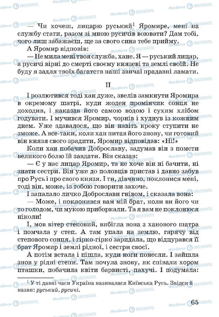 Підручники Читання 4 клас сторінка 65