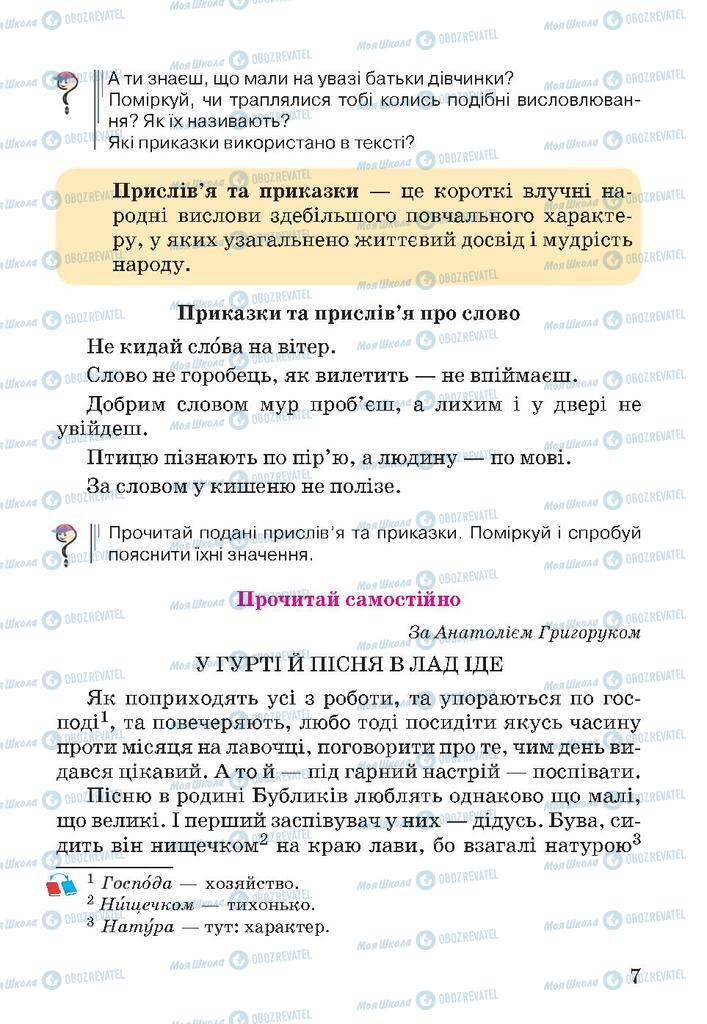 Підручники Читання 4 клас сторінка 7