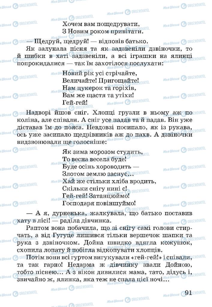 Підручники Читання 4 клас сторінка 91