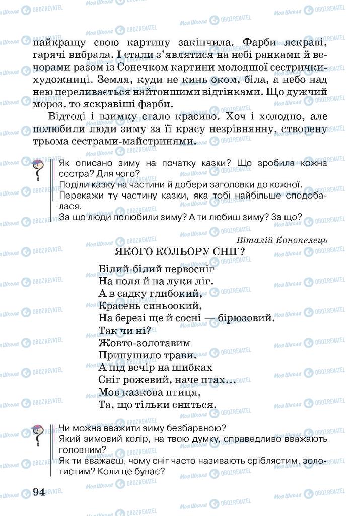 Підручники Читання 4 клас сторінка 94