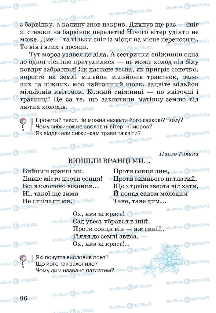 Підручники Читання 4 клас сторінка 96