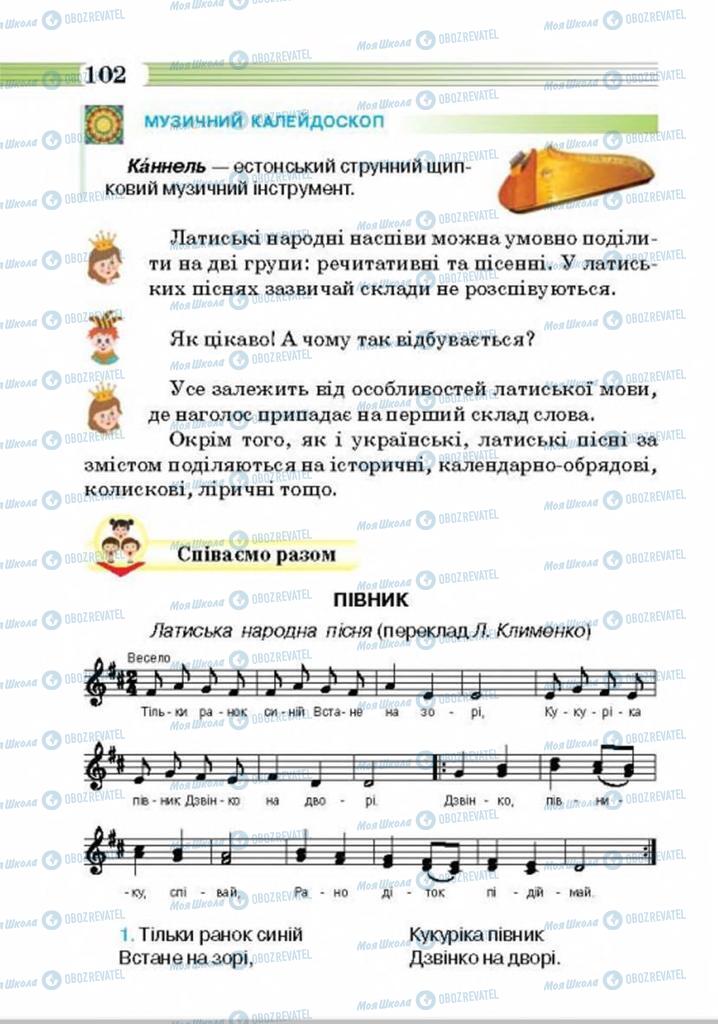 Підручники Музика 4 клас сторінка 102