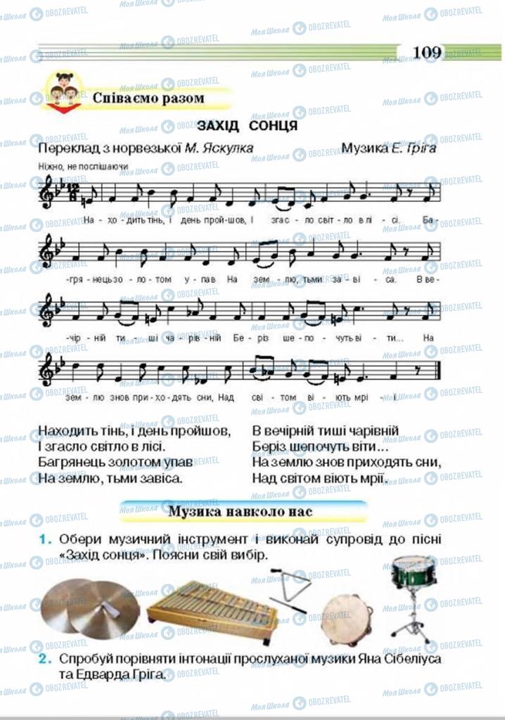 Учебники Музыка 4 класс страница 109