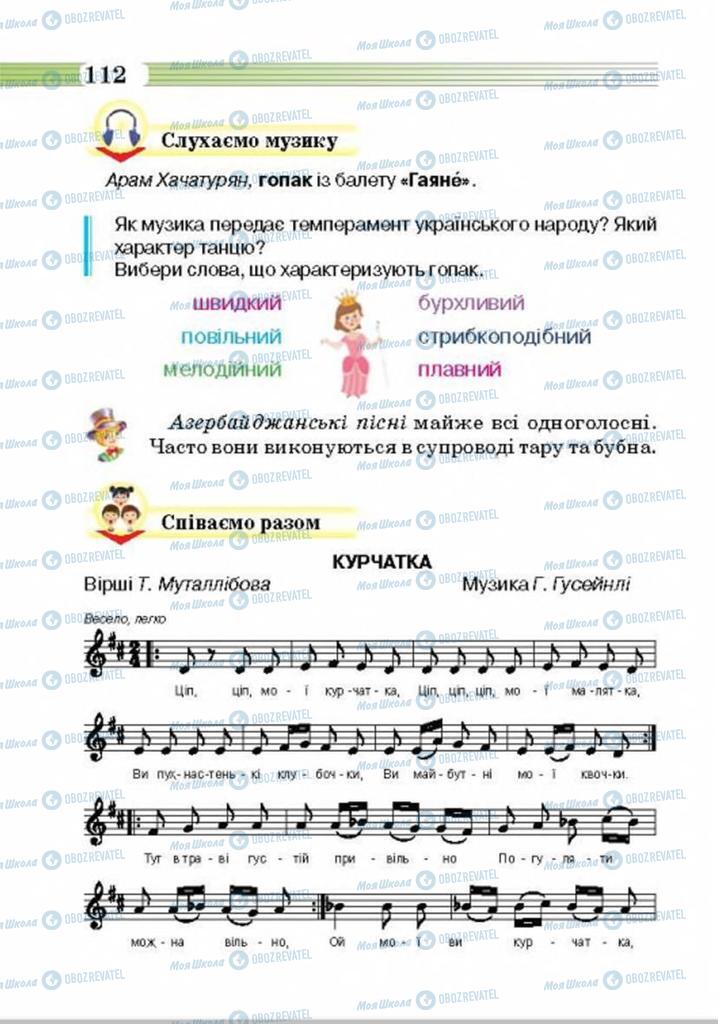 Підручники Музика 4 клас сторінка 112