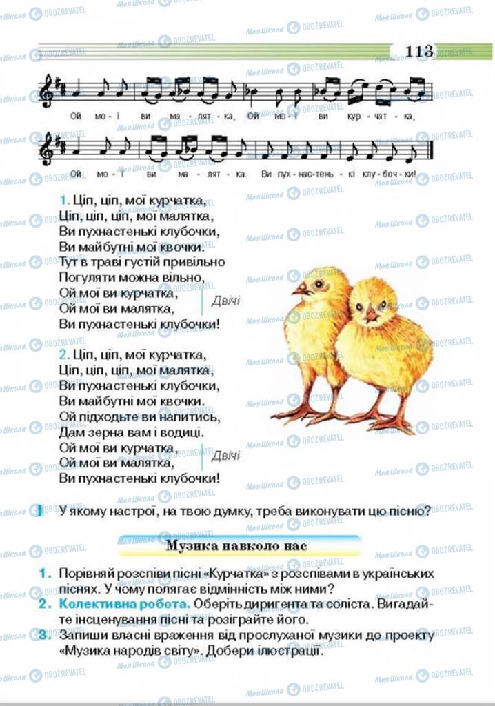 Учебники Музыка 4 класс страница 113