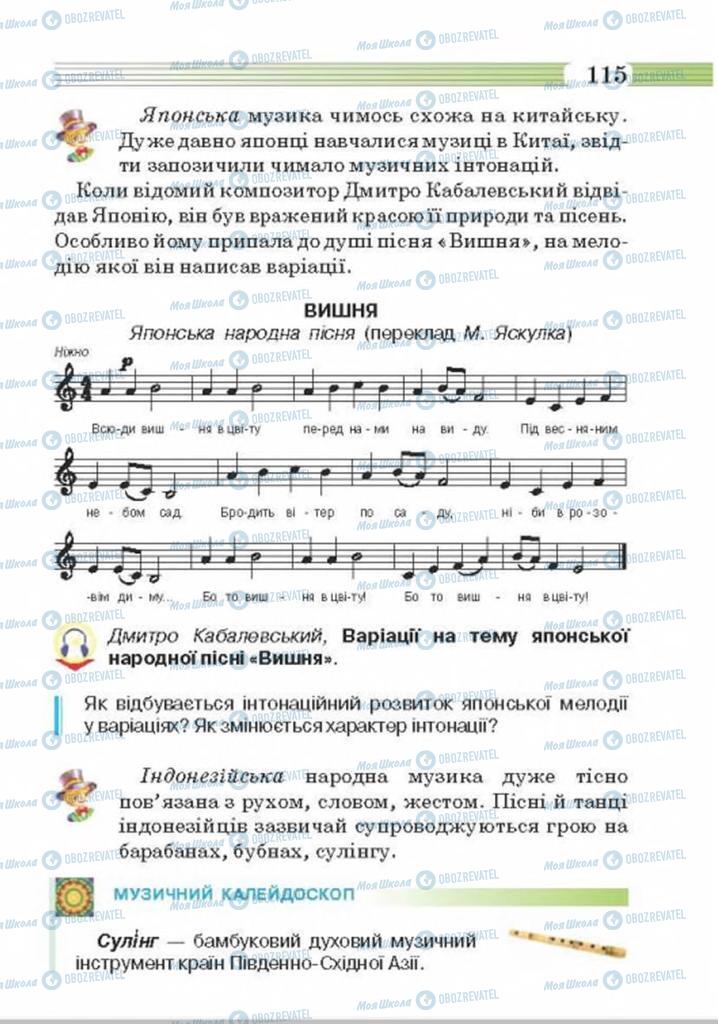 Учебники Музыка 4 класс страница 115
