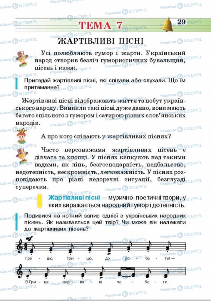 Підручники Музика 4 клас сторінка 29