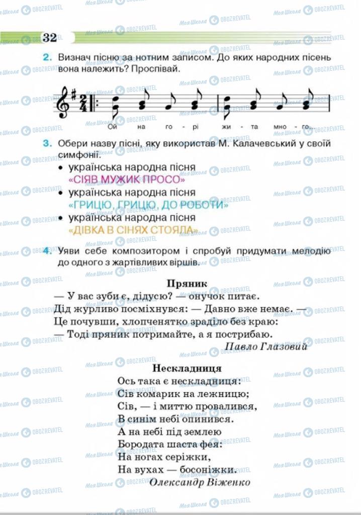 Підручники Музика 4 клас сторінка 32