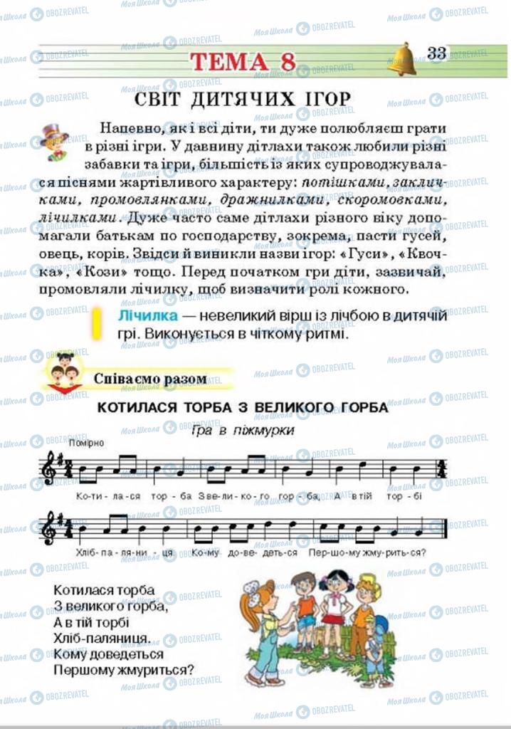 Учебники Музыка 4 класс страница 33