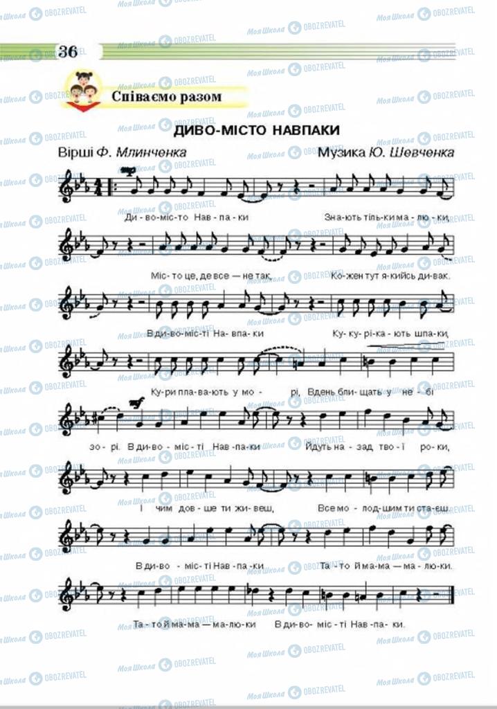 Підручники Музика 4 клас сторінка 36