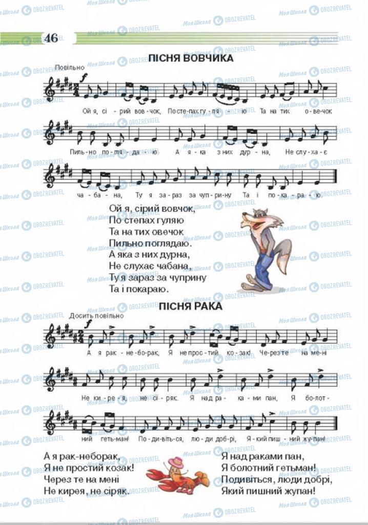 Учебники Музыка 4 класс страница 46