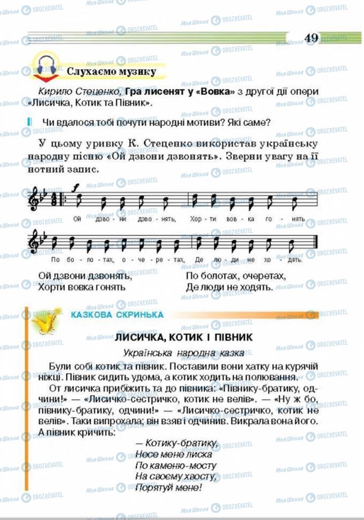 Учебники Музыка 4 класс страница 49