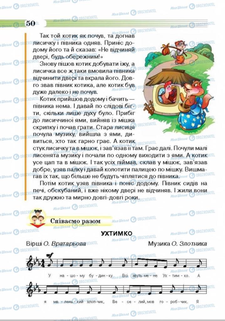 Підручники Музика 4 клас сторінка 50