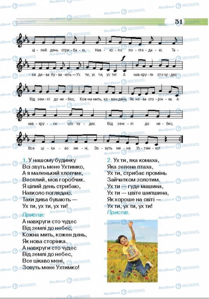 Учебники Музыка 4 класс страница 51