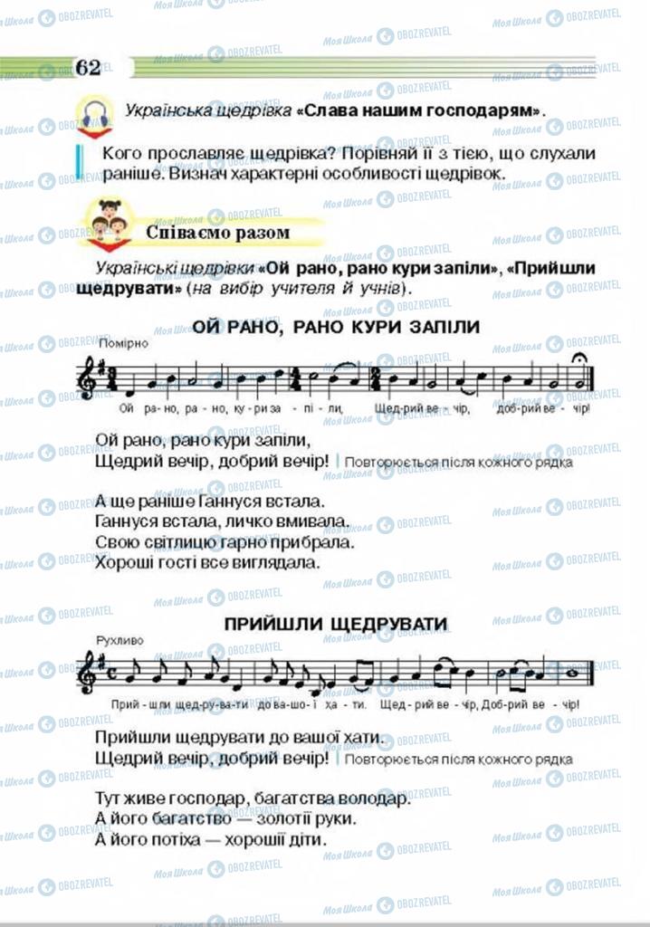 Підручники Музика 4 клас сторінка 62