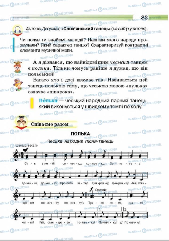 Учебники Музыка 4 класс страница 83