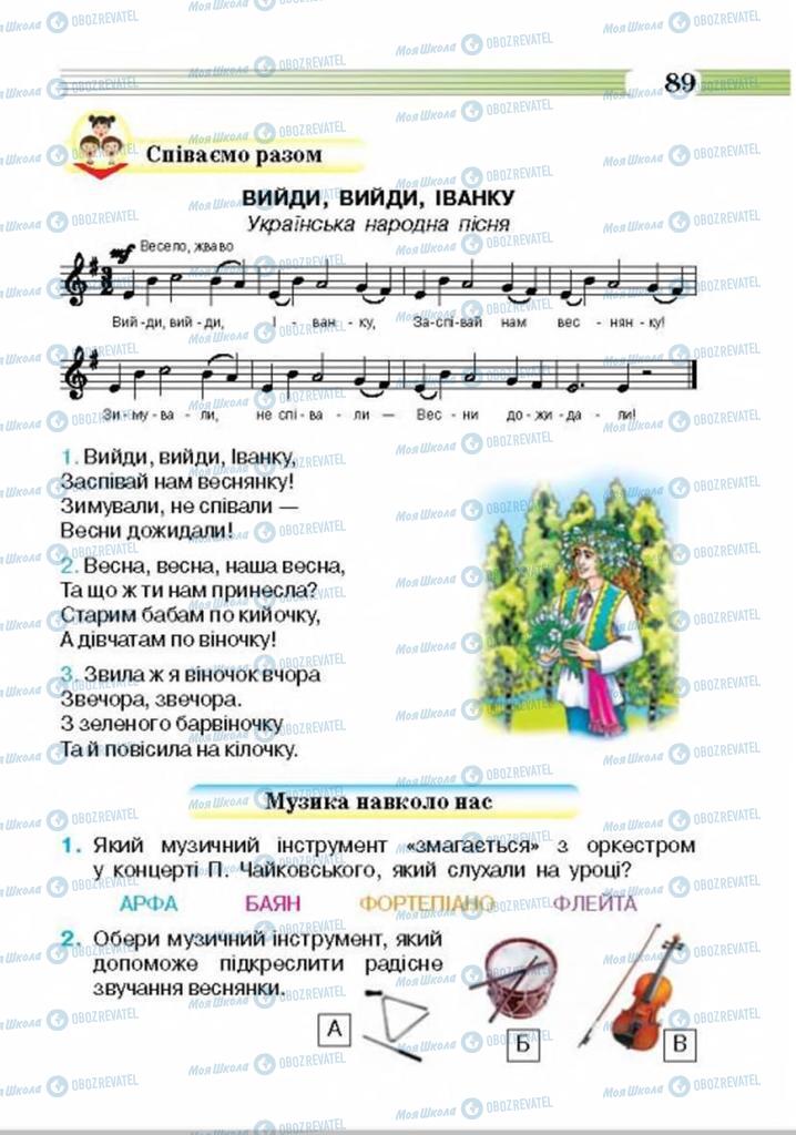Підручники Музика 4 клас сторінка 89