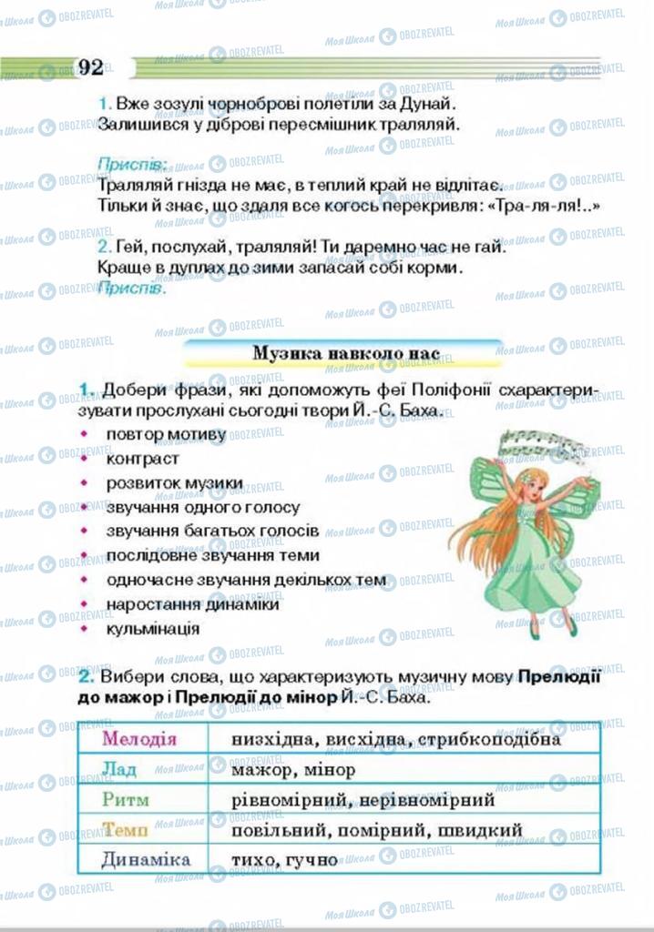 Підручники Музика 4 клас сторінка 92