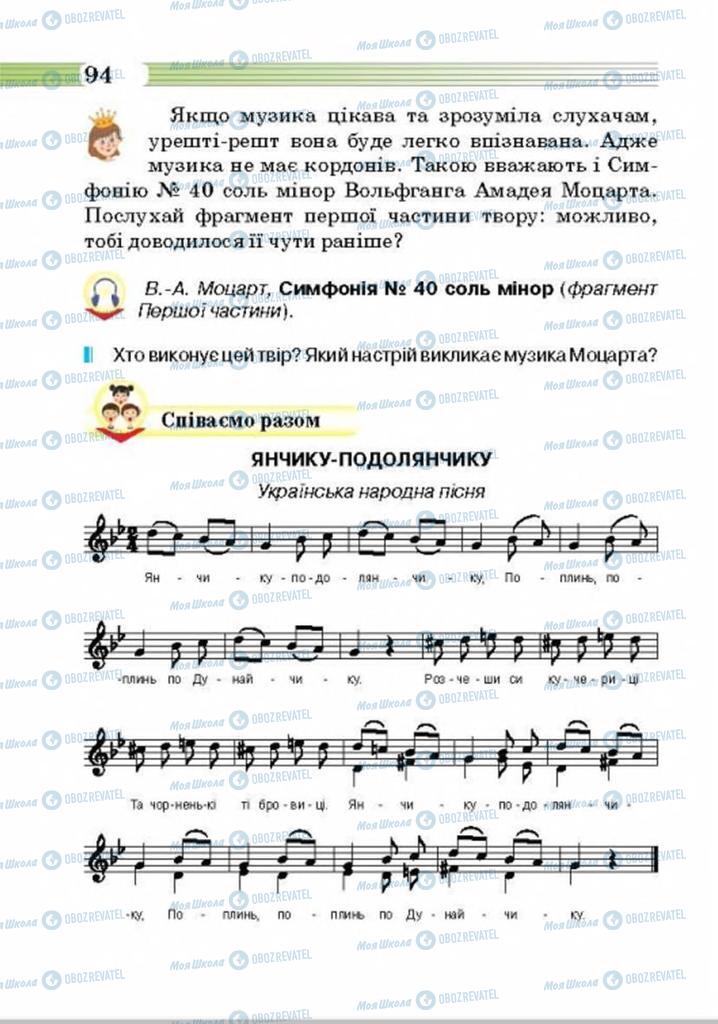 Підручники Музика 4 клас сторінка 94