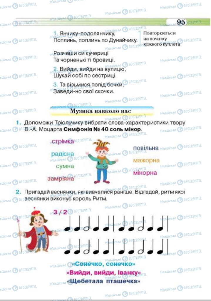 Підручники Музика 4 клас сторінка 95