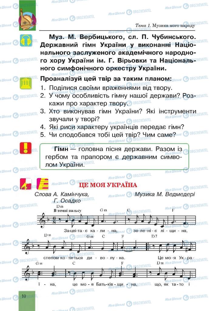 Учебники Музыка 4 класс страница 10