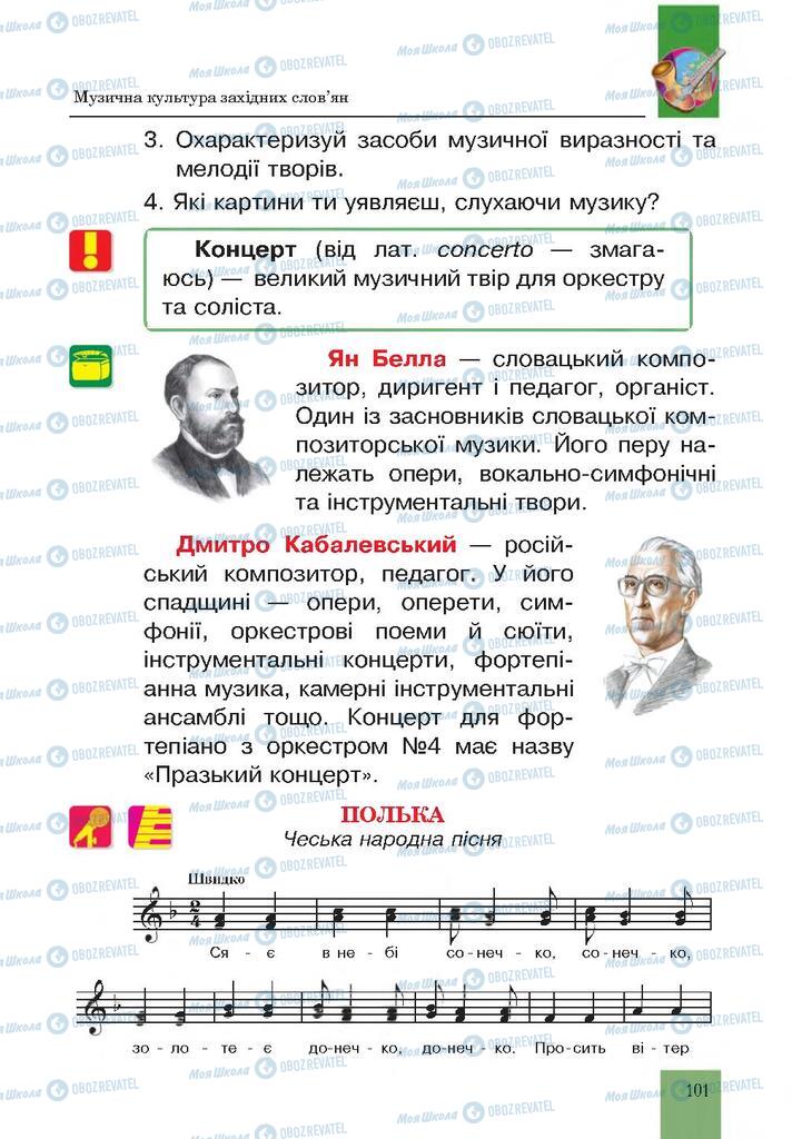 Підручники Музика 4 клас сторінка 101