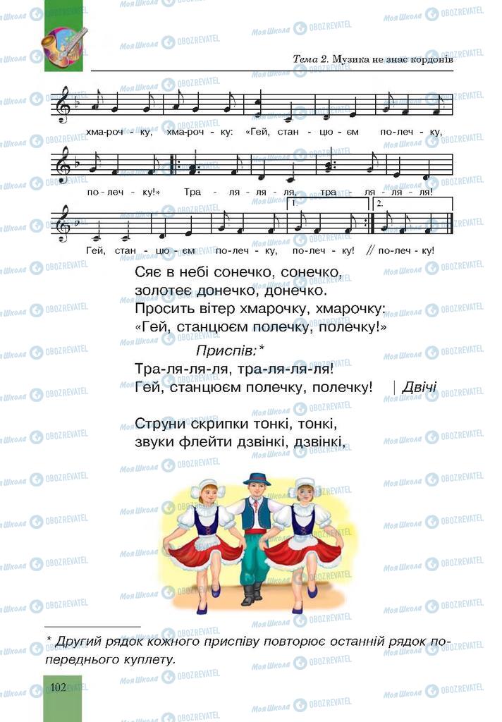 Учебники Музыка 4 класс страница 102