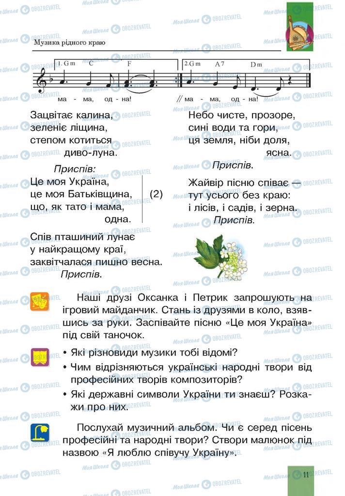 Підручники Музика 4 клас сторінка 11