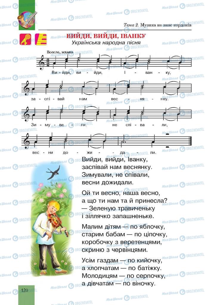 Підручники Музика 4 клас сторінка 120