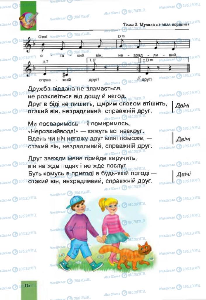 Підручники Музика 4 клас сторінка 132