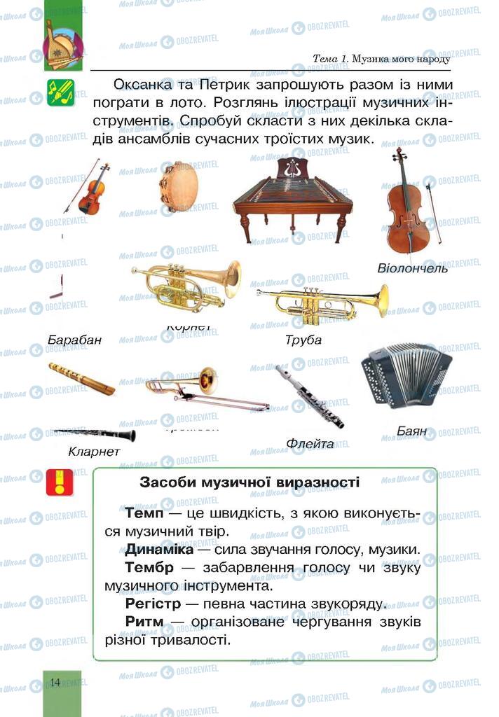 Підручники Музика 4 клас сторінка 14