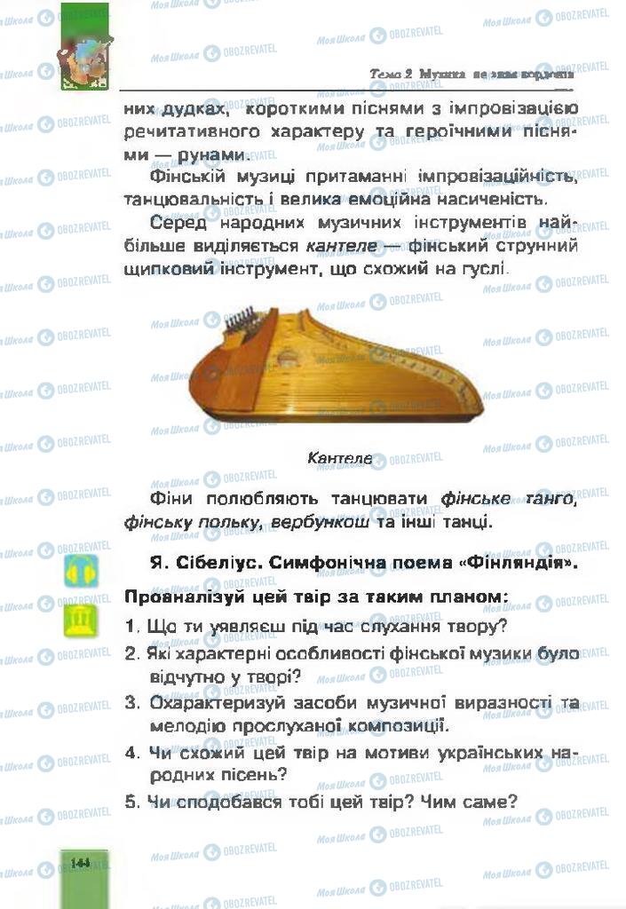 Підручники Музика 4 клас сторінка 144