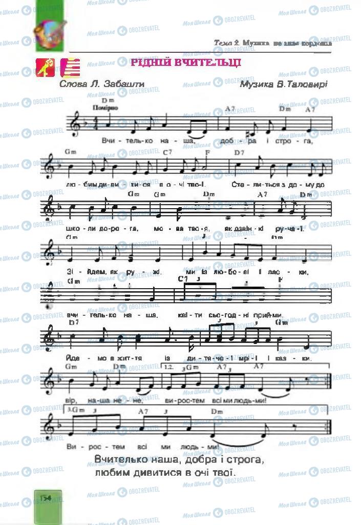 Підручники Музика 4 клас сторінка 154