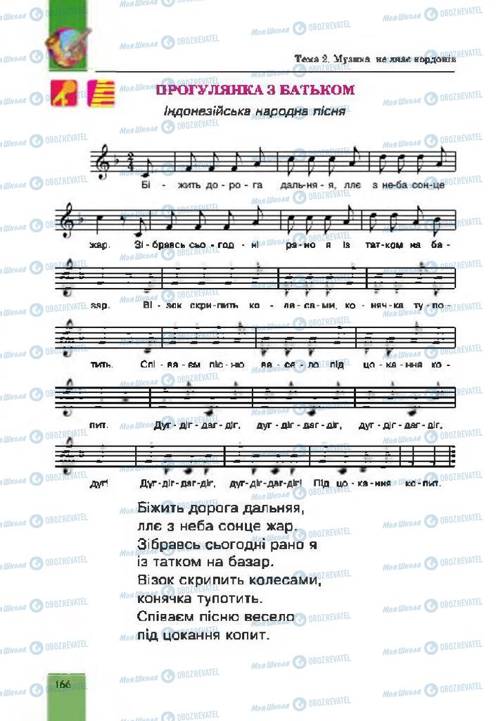Підручники Музика 4 клас сторінка 166