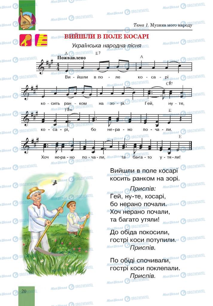 Учебники Музыка 4 класс страница 20