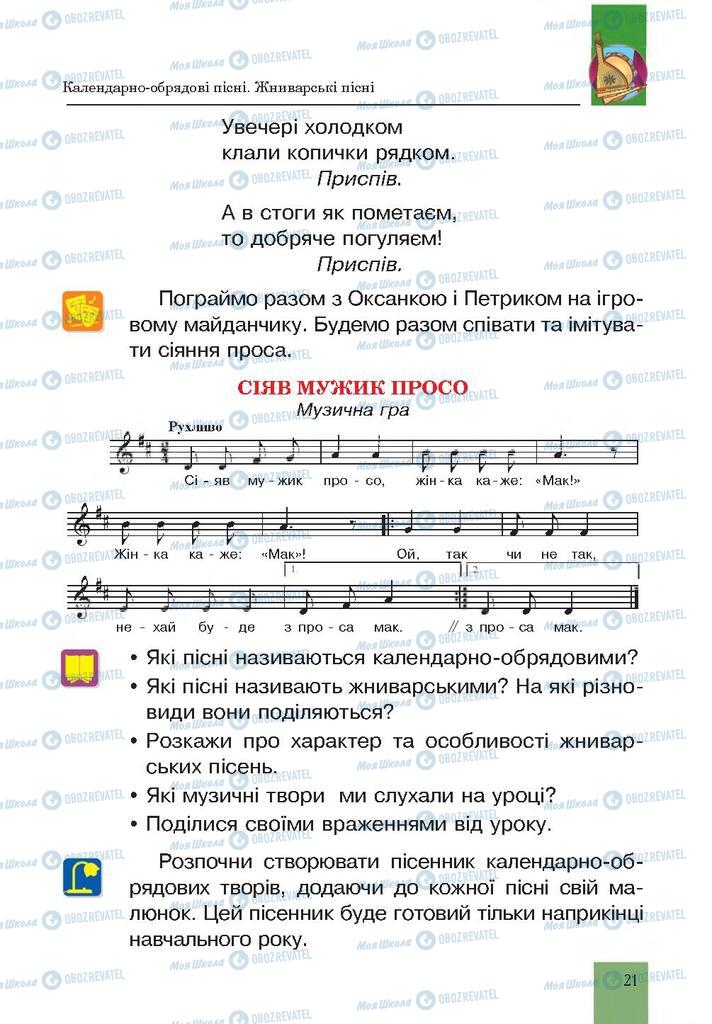 Підручники Музика 4 клас сторінка 21