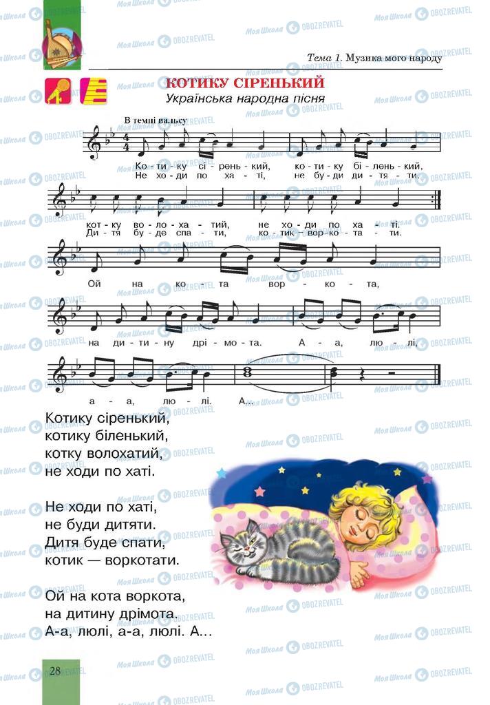 Учебники Музыка 4 класс страница 28